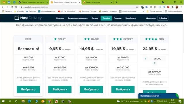Как прикрепить домен к сервису рассылки смотреть онлайн