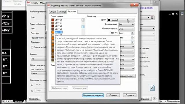 Урок 18 Печать AutoCAD для начинающих Автокад для НАЧИНАЮЩИХ AutoCad по ШАГАМ. смотреть онлайн