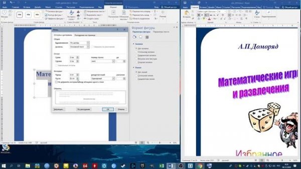 MS OFFICE WORD. Практические работы. Урок 9.