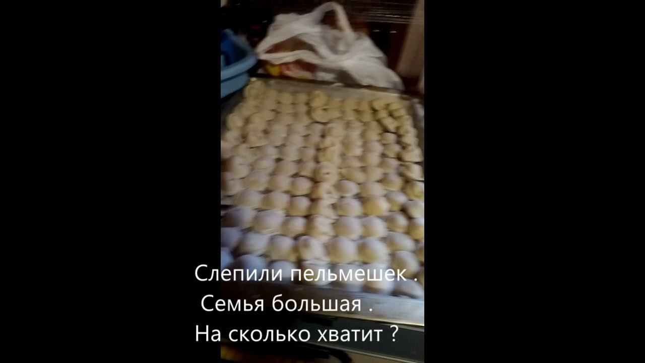 Пельменей много не бывает. смотреть онлайн