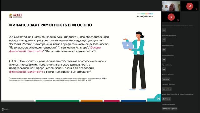 Базовая программа. Иркутск. 16.09.24