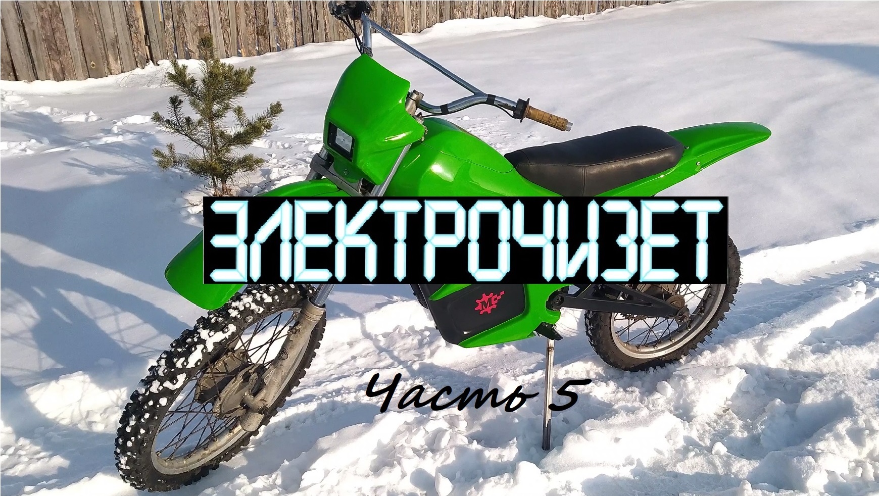 Самодельный электробайк. Пластик своими руками. смотреть онлайн