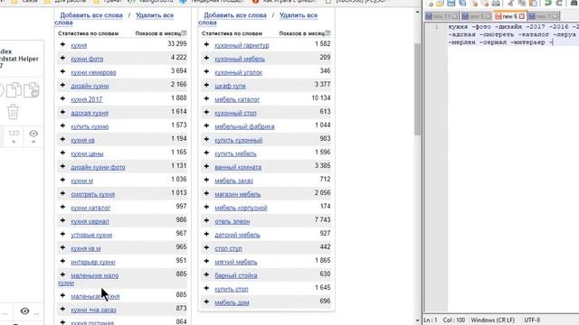 Как вручную удалить минус-фразы в Яндекс.Директ на примере ниши Кухни на заказ смотреть онлайн