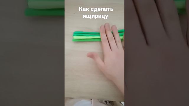 Туториал как сделать ящерицу из лёгкого пластилина ? смотреть онлайн