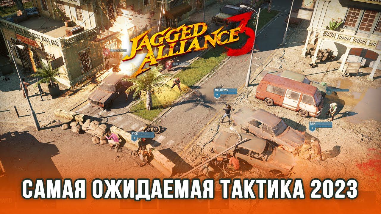Jagged Alliance 3 / Часть 2