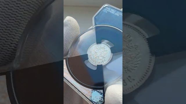 25 копеек 1896 в слабе РНГА MS-62. В тени. смотреть онлайн