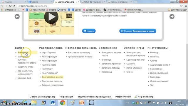 LearningApps - замечательный ресурс для создания интерактивных заданий. смотреть онлайн
