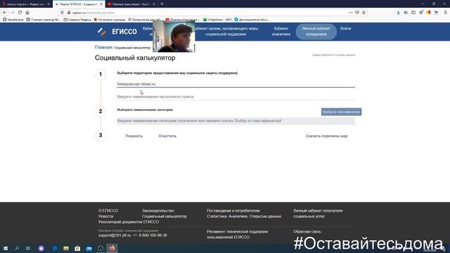 Единая Государственная Информационная Система Социального Обеспечения (ЕГИССО) смотреть онлайн
