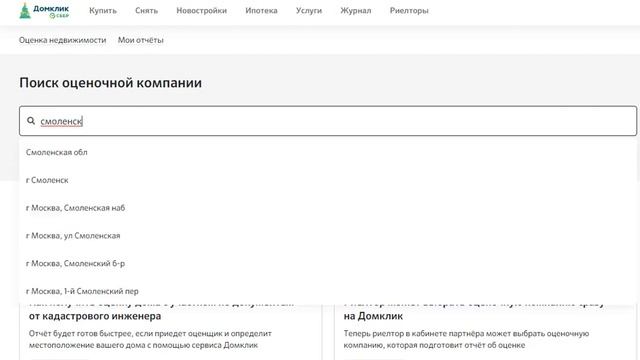 Аккредитация ООО Компания ЭКСПЕРТ в домклик смотреть онлайн