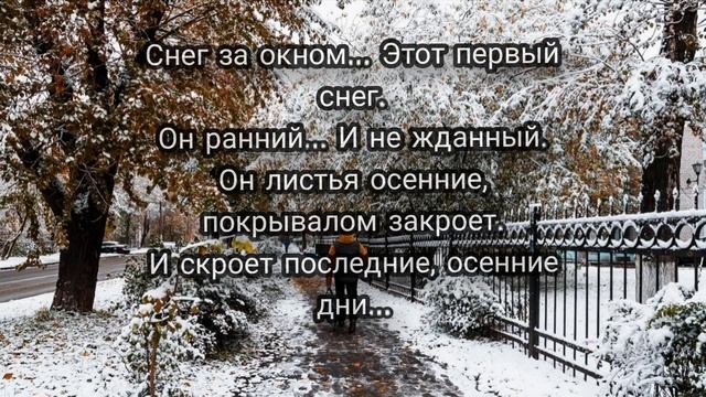 Снег за окном... Стих. 2021 смотреть онлайн