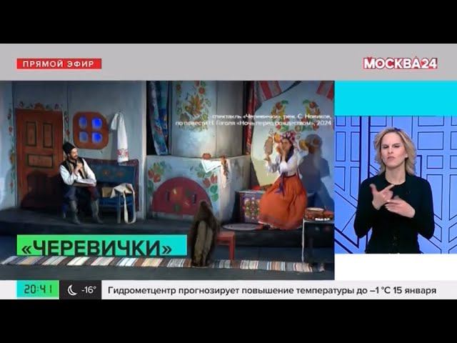 Москва 24 - Сочетание гоголя, Чайковского и оперных голосов. Громкая премьера в «Геликон-опере» смотреть онлайн