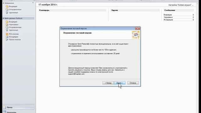 Установка и использование программы Send personally смотреть онлайн