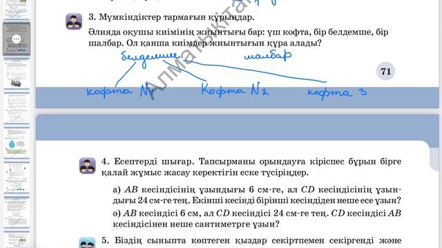 Математика 3-сынып 27-сабақ смотреть онлайн