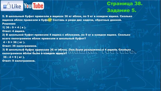 Страница 38, Задание 5, (Моро), Математика, 3й класс, Часть 1 смотреть онлайн