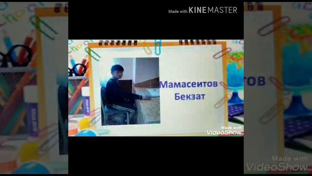 Молдо Нияз атындагы мектеп-гимназиясы 6-а-классынын аралыктан окусуу смотреть онлайн