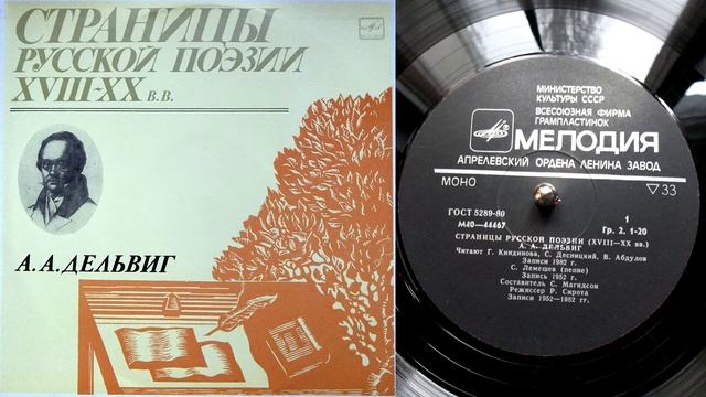 А.А. Дельвиг - Русская песня ("Ах ты, ночь ли...") // Страницы русской поэзии XVIII-XX веков смотреть онлайн