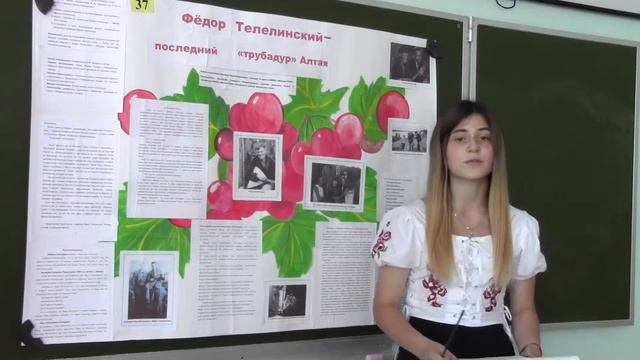 Стендовый доклад Волковой Марии "Фёдор Телелинский - последний "трубадур" Алтая" смотреть онлайн