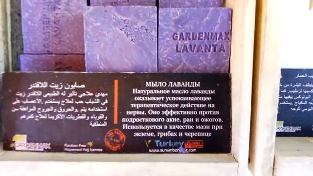 Специальное и лечебное мыло в Турции смотреть онлайн