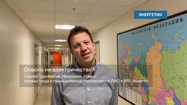 Опасно ли электричество? // Школьники и энергетики смотреть онлайн