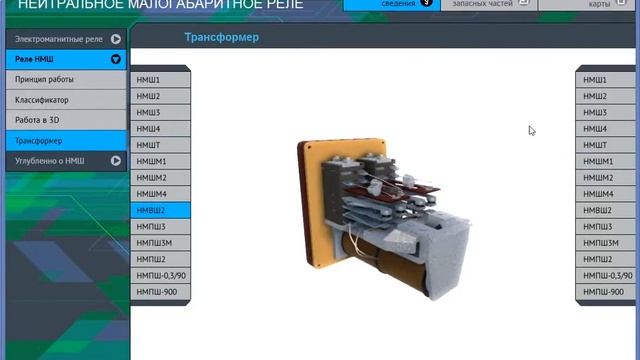 3D-атлас. Реле НМШ смотреть онлайн