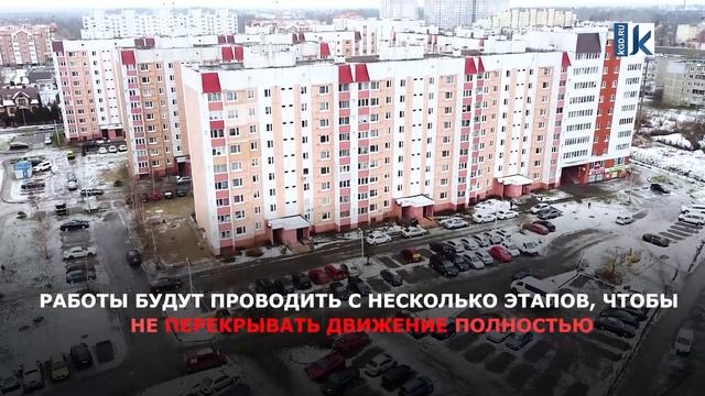 В Калининграде готовятся к капитальному ремонту улицы Автомобильной смотреть онлайн