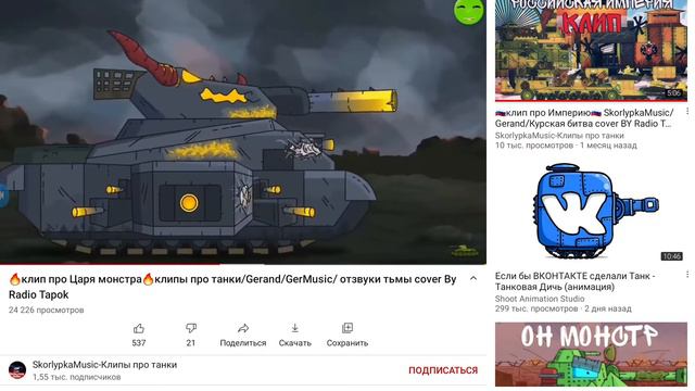 клип про царя (не мой) (мульт канал герант) лайк подписка пж хочу 10 подписчиков смотреть онлайн