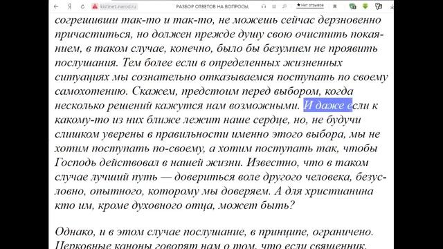 1730.  Что такое послушание?
