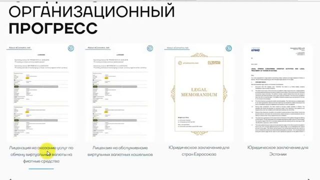eCoinomic Обзор ICO оценка потенциальных проектов 2 смотреть онлайн