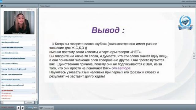 Секретный язык привлечения