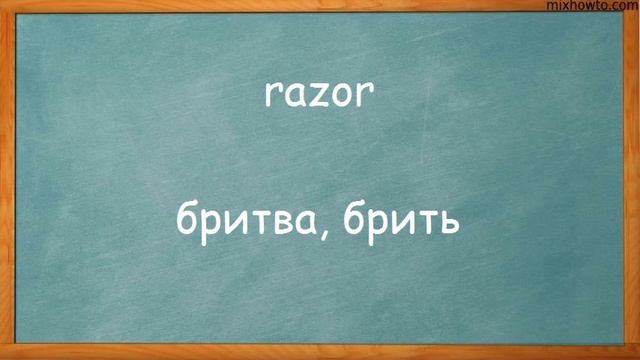 Учим английские слова, тема: Ванная комната #2 смотреть онлайн