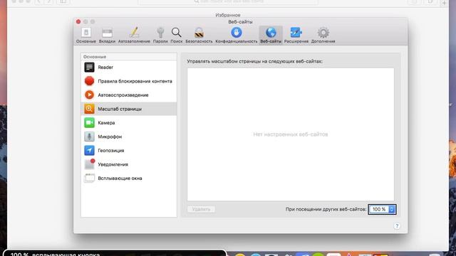 Разбираемся с настройками Safari с поддержкой Apple на Mac OS смотреть онлайн