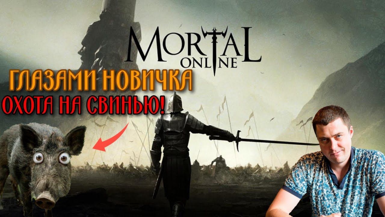 Учимся играть и бьем свиней в Mortal Online 2! смотреть онлайн