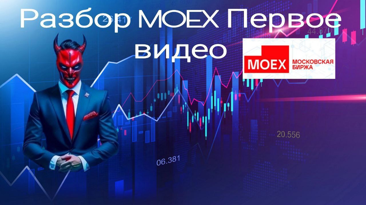 MOEX