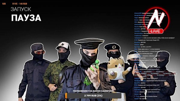 ФСБшники на связи