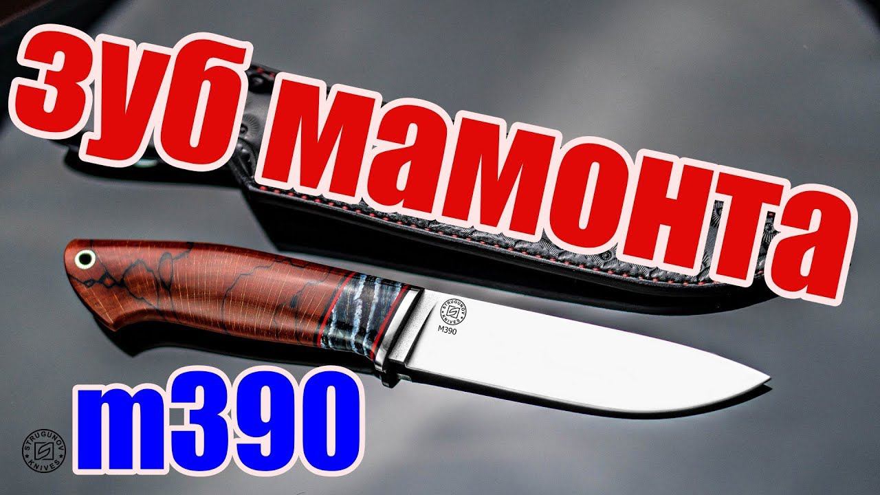 Делаю нож с рукоятью из дерева и зуба мамонта смотреть онлайн