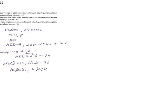 Разбор тренировочного варианта 293 Ларина. Задание 19. смотреть онлайн