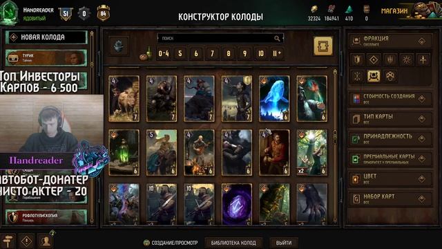 Есть ли баланс карт фракций? - Handreader. смотреть онлайн