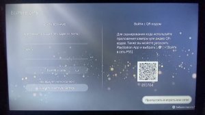 Как создать пользователя на PlayStation 5.