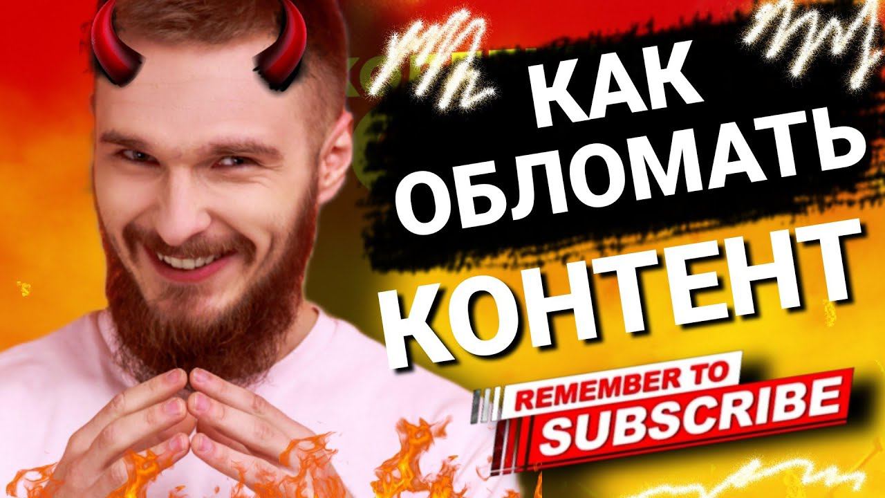 КАК ОБЛОМАТЬ КОНТЕНТ АНТИКОЛЛЕКТОРАМ / #антиколлекторы #коллекторы #микрозаймы #мфо #просрочка смотреть онлайн