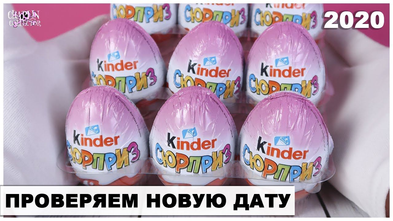 Розовый Киндер | Проверяем закладку | Сборка для девочек Kinder Сюрприз смотреть онлайн