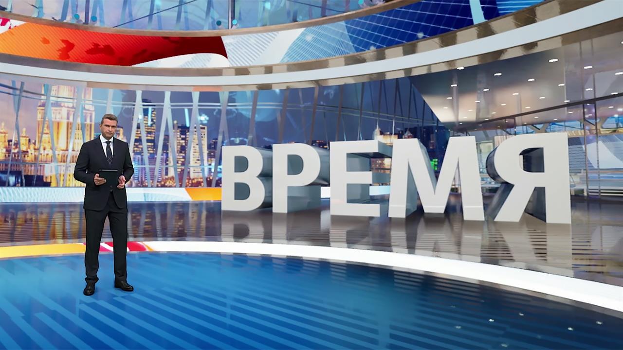 Выпуск программы "Время" в 21:00 от 22.07.2024 смотреть онлайн