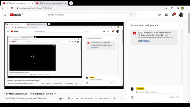 Прямая трансляция пользователя bongo tv смотреть онлайн