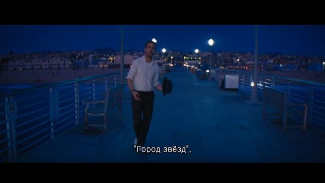 City Of Stars, Райан Гослинг, Ла-Ла Ленд(La La Land ) смотреть онлайн