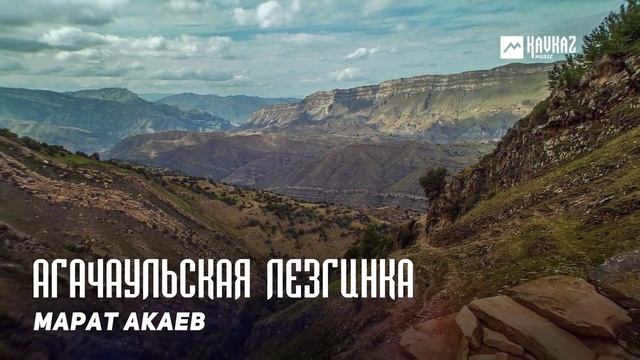 Марат Акаев - Агачаульская лезгинка | DAGESTAN MUSIC смотреть онлайн
