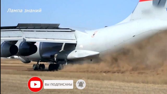 Первая посадка на грунтовую полосу самолета Ил-76МД-90А России смотреть онлайн