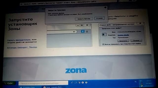 Как скачать зону на компьютер