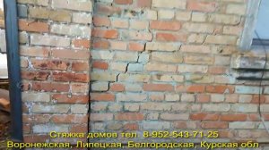 Стяжка дома арматурой. Стяжка дома Белгородская область г. Губкин.