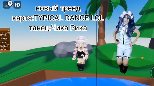 танец чика Рика ? смотреть онлайн