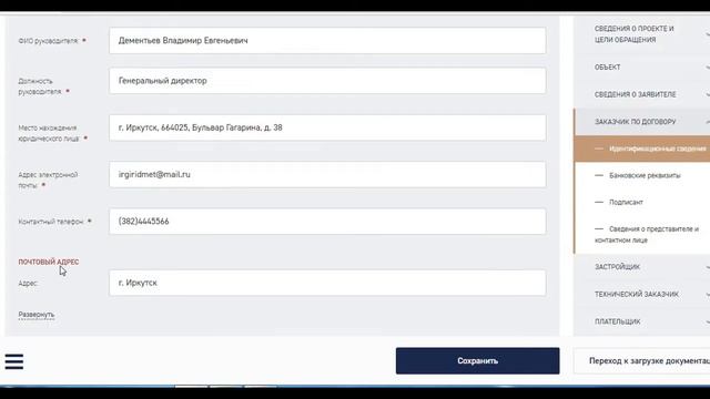 Порядок заполнения данных по договору смотреть онлайн