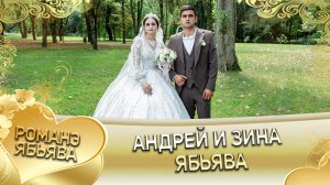 Андрей и Зина! Дэхэнкоря одэн кай и Которя. Ябьява.